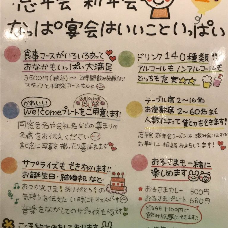 なっぱ畑宴会はいいこといっぱい O なっぱ畑 楽しい 面白い 愉快 ママ会 All41株式会社