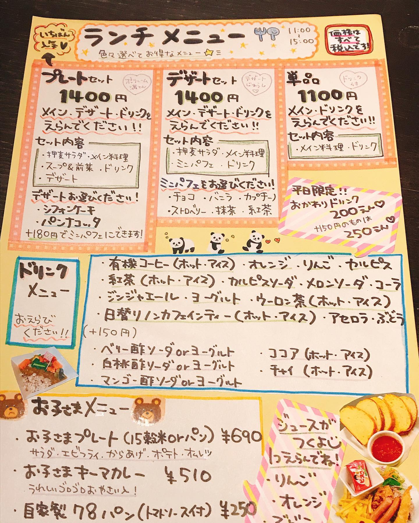 なっぱ畑のメニューです なっぱ畑 楽しい 面白い 愉快 ママ会 ランチ 高 All41株式会社