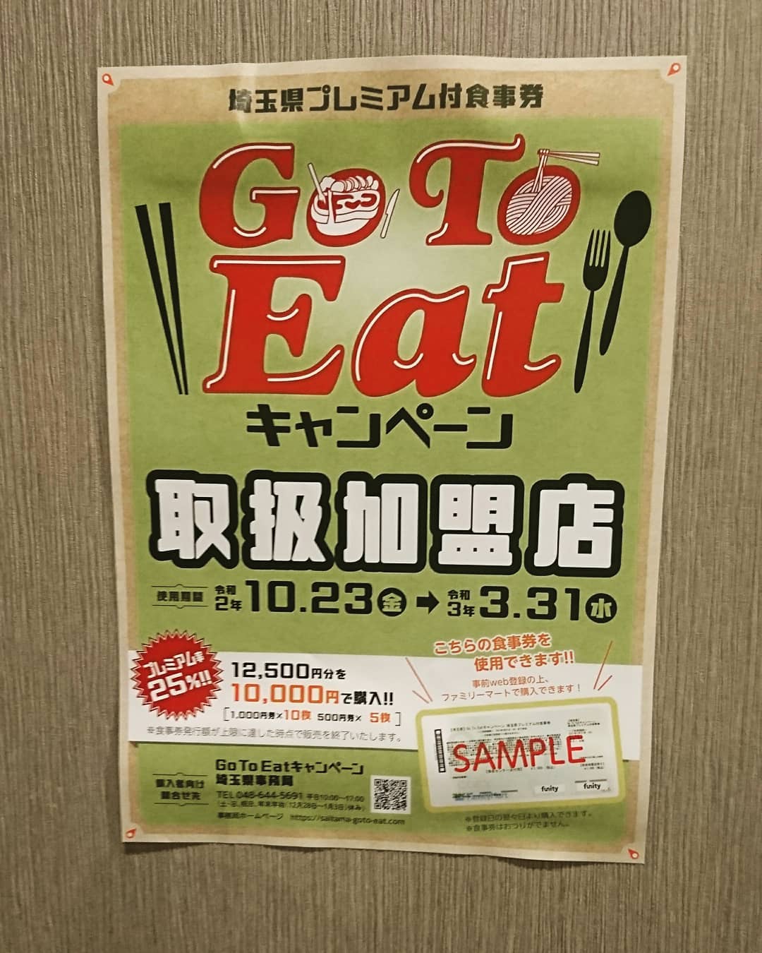 Go To Eat 熊谷商品券 使えます お持ちの方は是非 テイクアウトもまだ All41株式会社